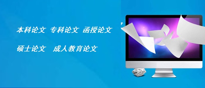 职称论文